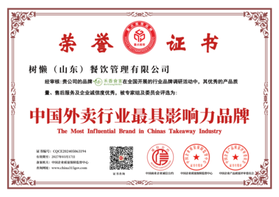 恭贺禾香食客荣获&ldquo;中国外卖行业最具影响力品牌&rdquo;