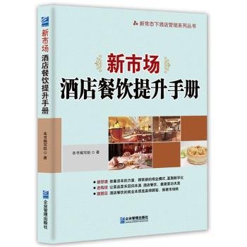 饭店管理酒店管理